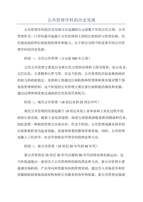公共管理学科的历史发展