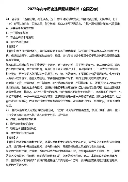 2023年高考历史选择题试题解析(全国乙卷)