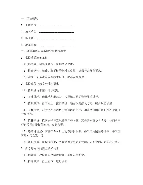 钢管架安全技术交底模板