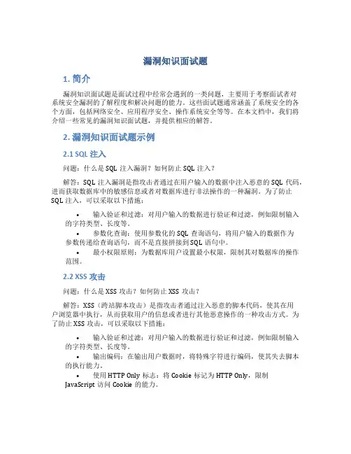 漏洞知识面试题