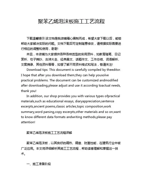 聚苯乙烯泡沫板施工工艺流程
