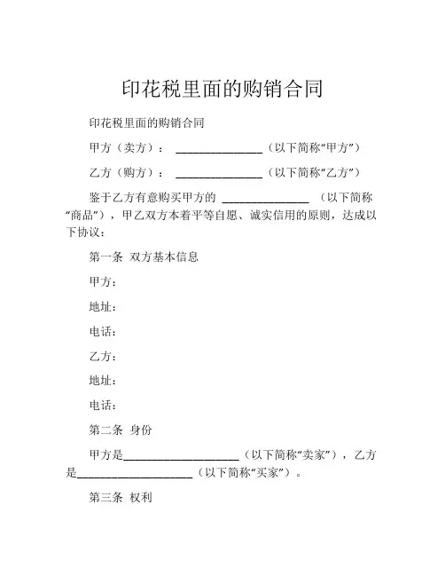 印花税里面的购销合同