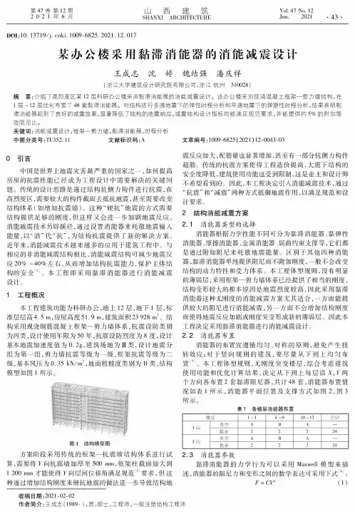 某办公楼采用黏滞消能器的消能减震设计