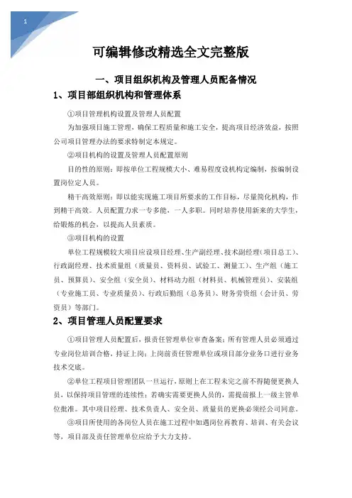 项目组织机构及管理人员配备情况精选全文