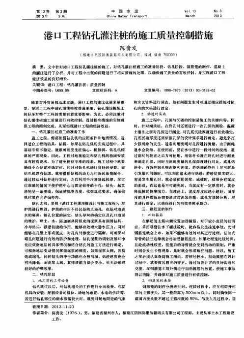 港口工程钻孔灌注桩的施工质量控制措施