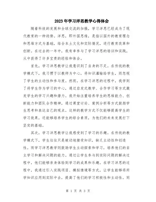 2023年学习洋思教学心得体会