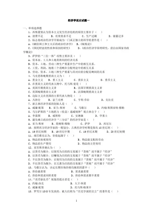 (完整word版)经济学说史试题附答案(word文档良心出品)