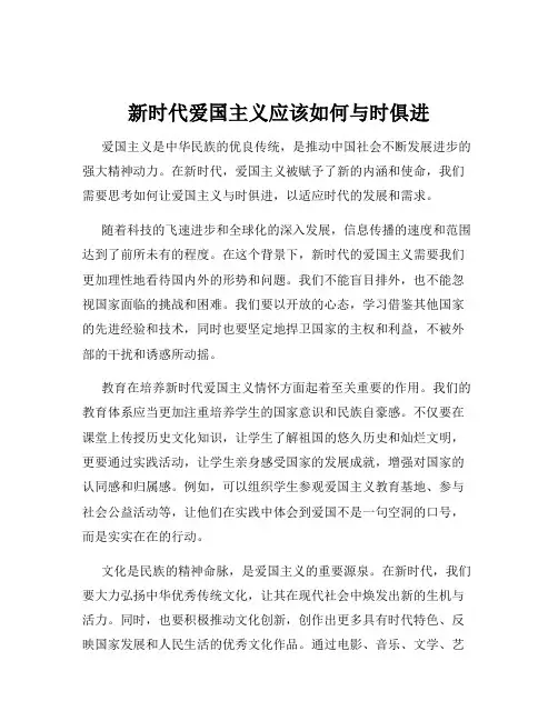 新时代爱国主义应该如何与时俱进