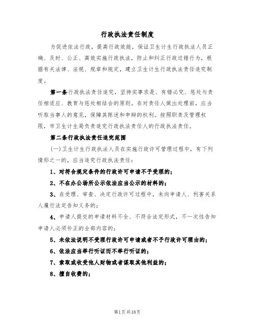 行政执法责任制度（六篇）