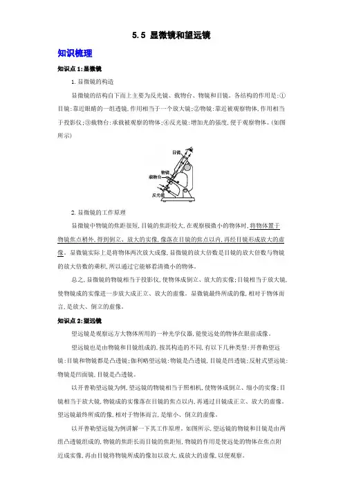 人教版物理八年级上册 5-5 显微镜和望远镜 同步练习(解析版)