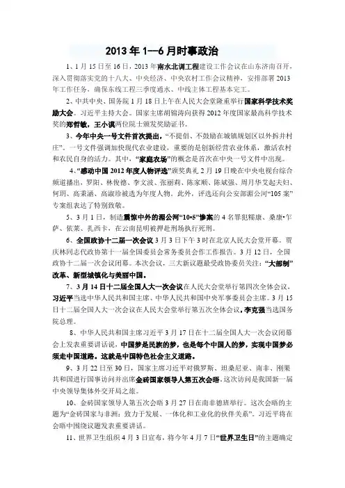 2013年时事政治