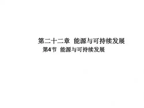 九年级物理全册ppt(52份) 人教版44