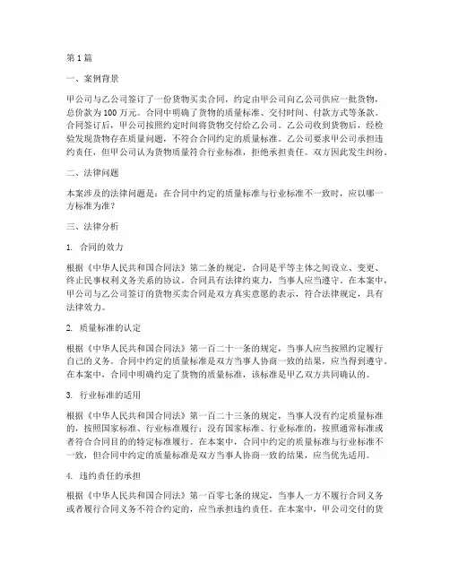 合同法法律案例文本解释(3篇)
