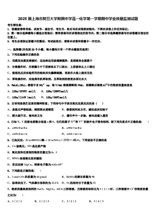 2025届上海市复旦大学附属中学高一化学第一学期期中学业质量监测试题含解析