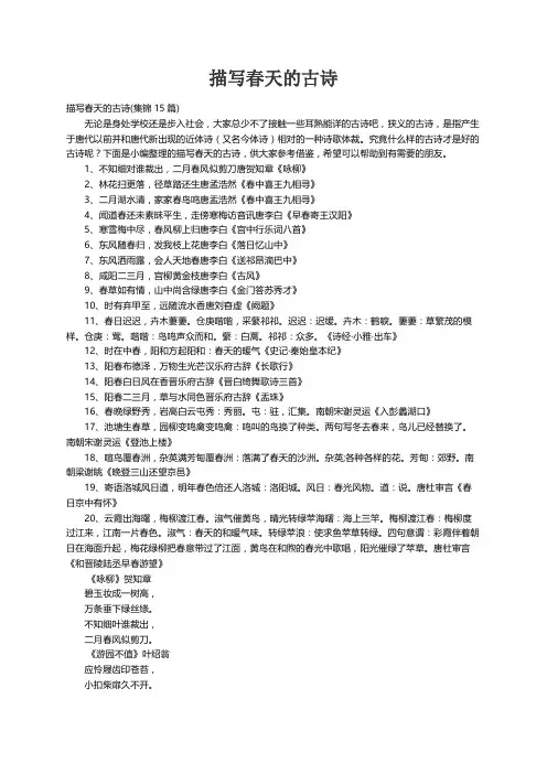 描写春天的古诗(集锦15篇)