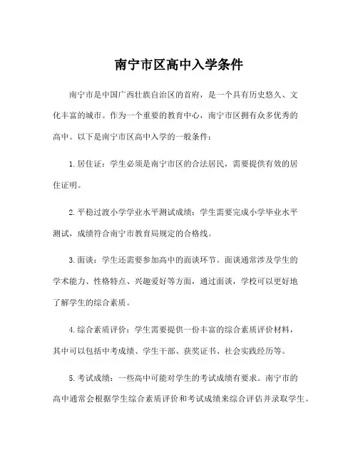 南宁市区高中入学条件
