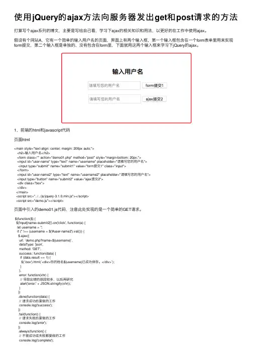使用jQuery的ajax方法向服务器发出get和post请求的方法