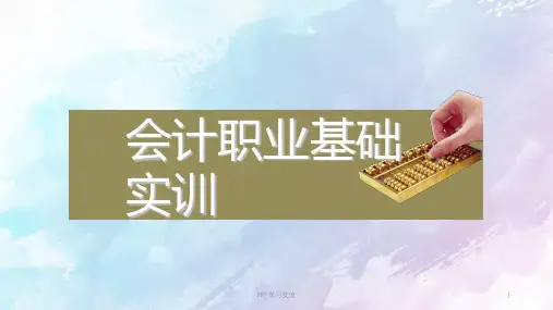 实训五财产清查课件