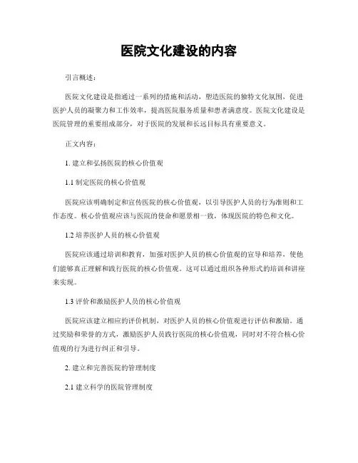 医院文化建设的内容