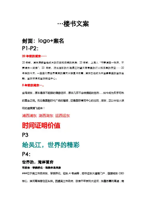 一稿通过的楼书文案(可做模板套)