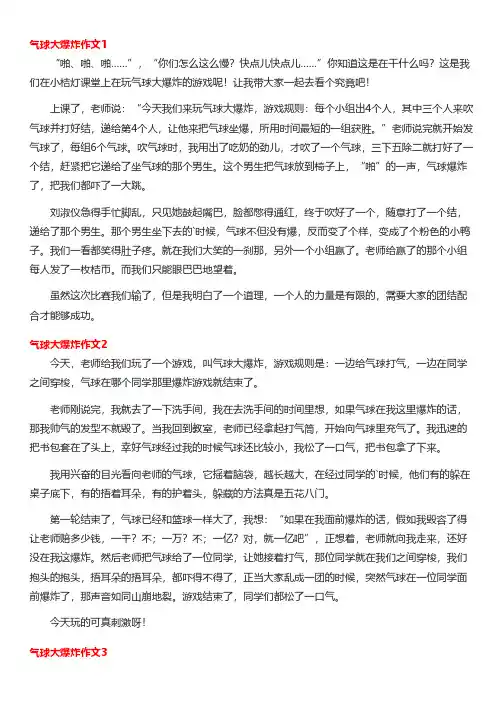 气球大爆炸作文