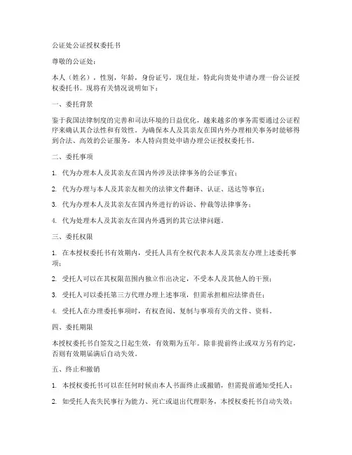 公证处公证授权委托书