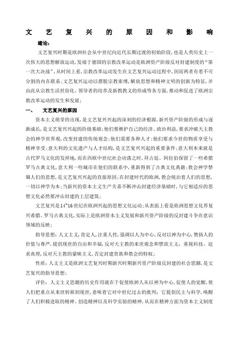 文艺复兴的原因和影响