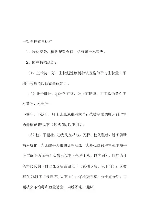 园林绿化养护质量标准