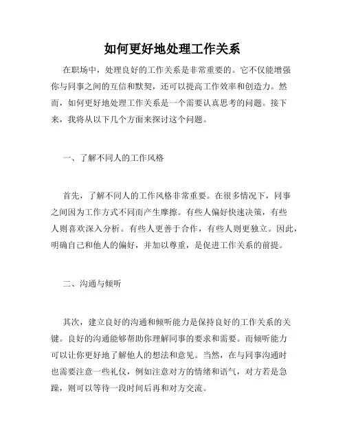 如何更好地处理工作关系