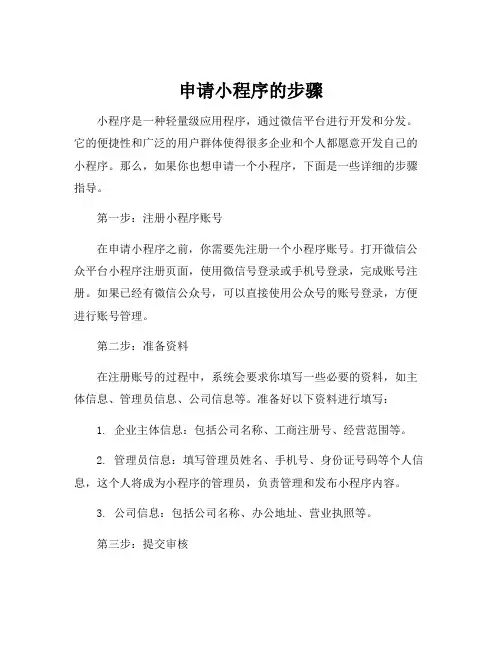 申请小程序的步骤