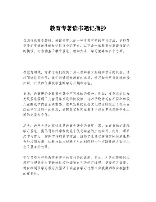 教育专著读书笔记摘抄