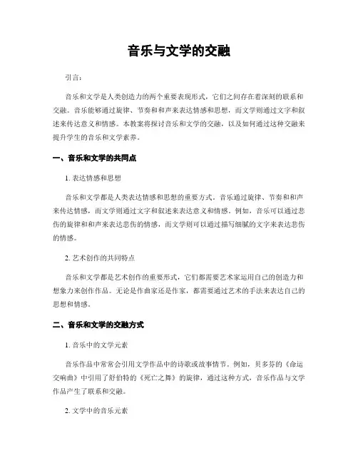 音乐与文学的交融