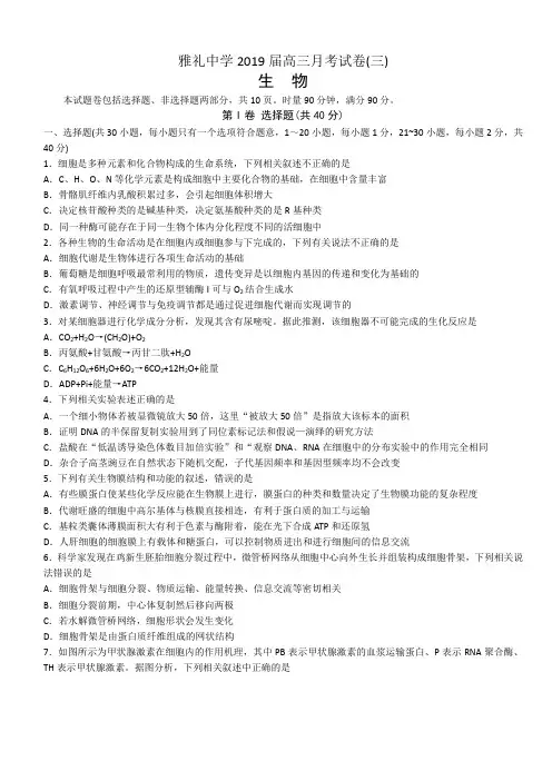 湖南省雅礼中学2019届高三上学期11月份月考(三)生物试卷(有答案)