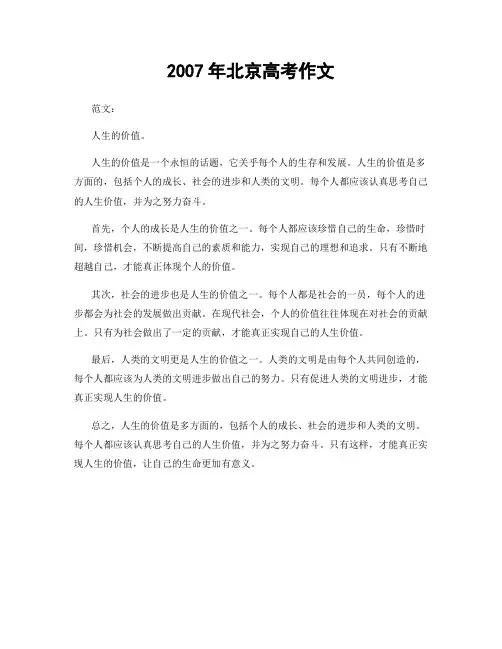 2007年北京高考作文