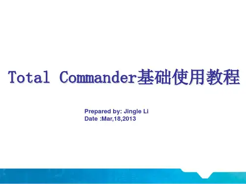TC基础使用教程