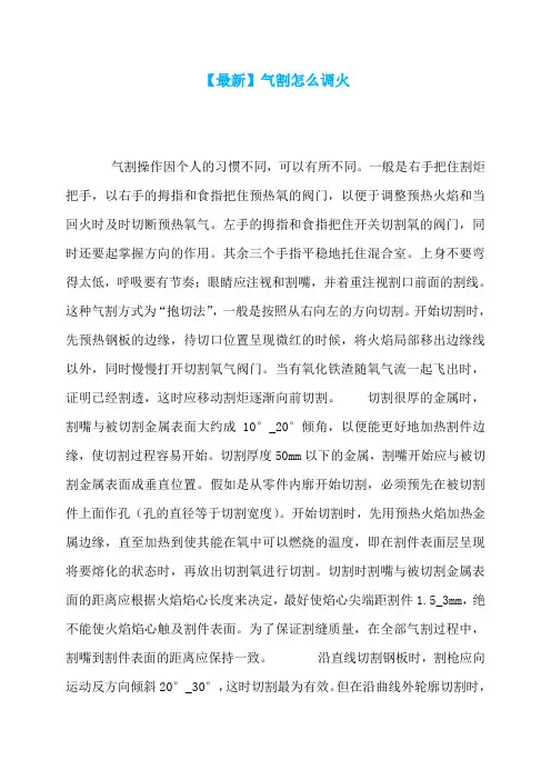 【最新】气割怎么调火