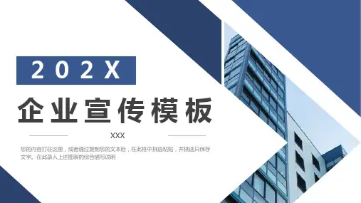 蓝色简约企业宣传PPT模板
