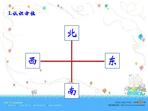 人教版三年级数学下册第一单元复习课件ppt