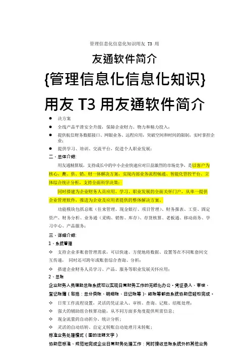 管理信息化信息化知识用友T3用友通软件简介(1)