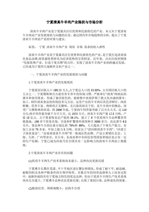 宁夏清真牛羊肉产业现状与市场分析