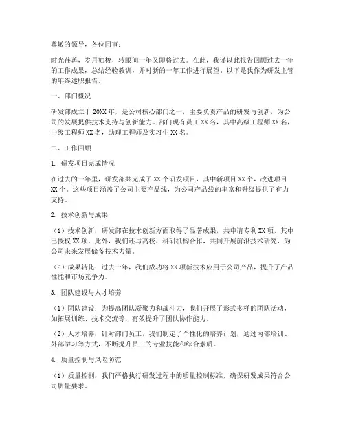 研发主管年终述职报告