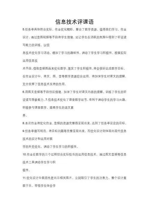 信息技术评课语
