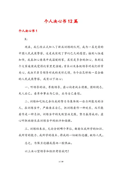 个人决心书12篇