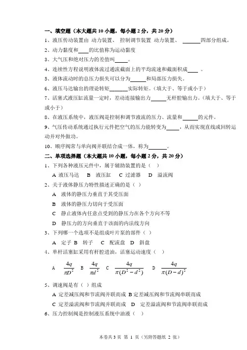 液压与气动传动模拟试卷