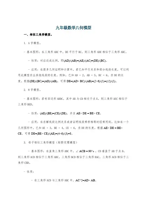 九年级数学几何模型