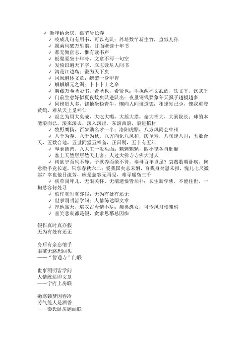 经典对联大全