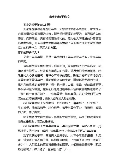 家乡的柿子作文