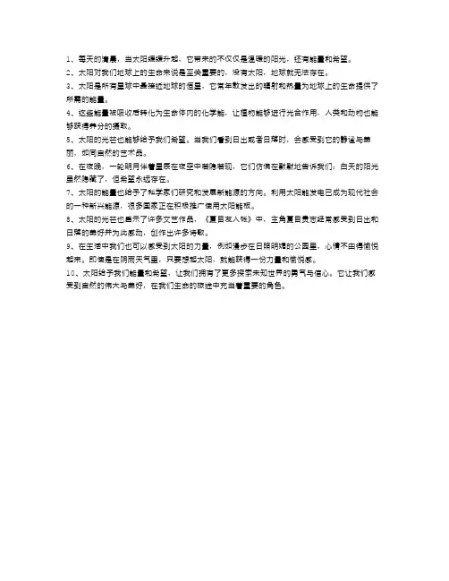 太阳给予我们的能量与希望