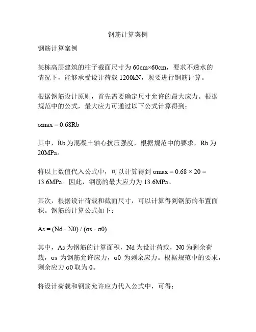 钢筋计算案例