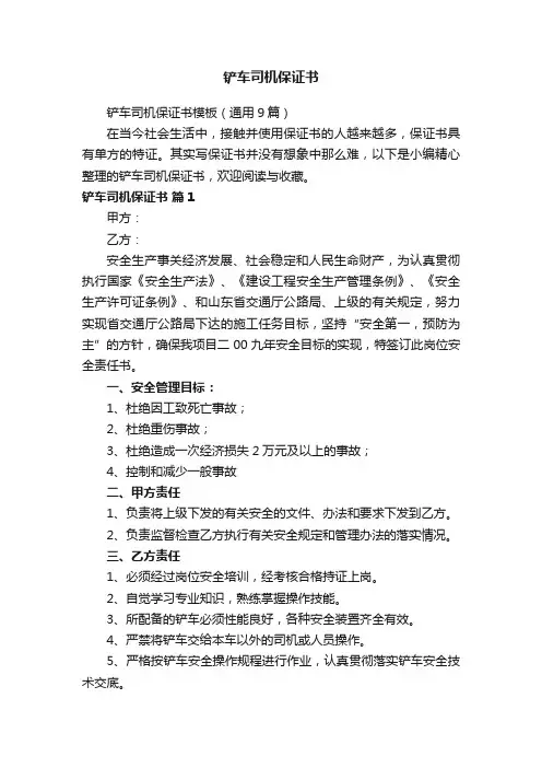 铲车司机保证书